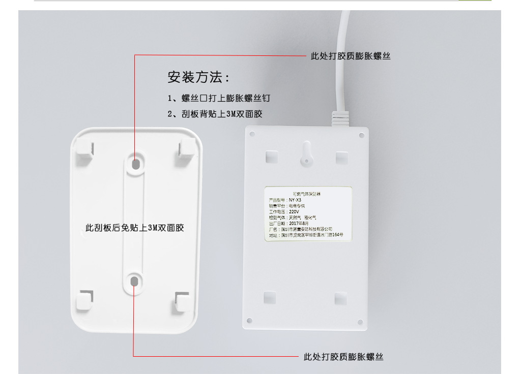 NY-X3燃气报警器安装说明