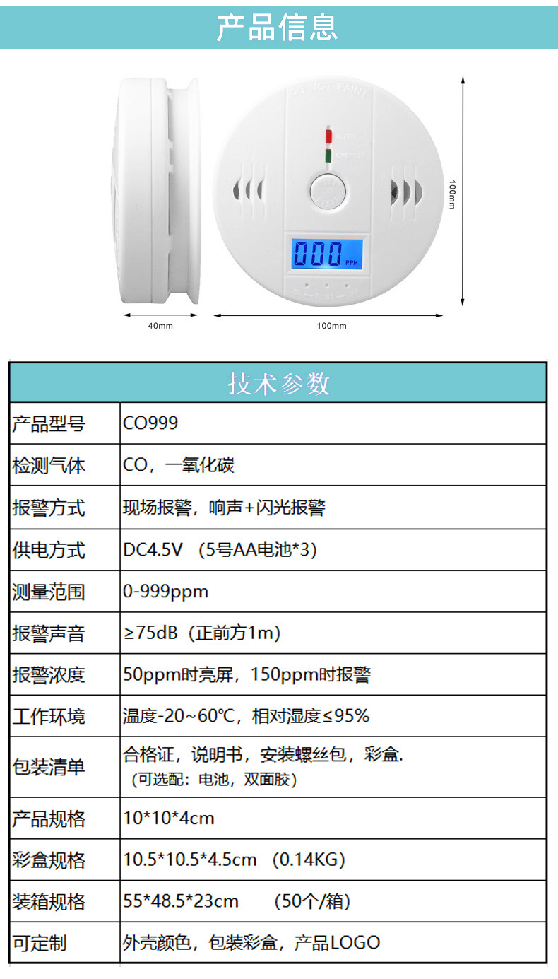 NY-YX 新国标一氧化碳报警器参数