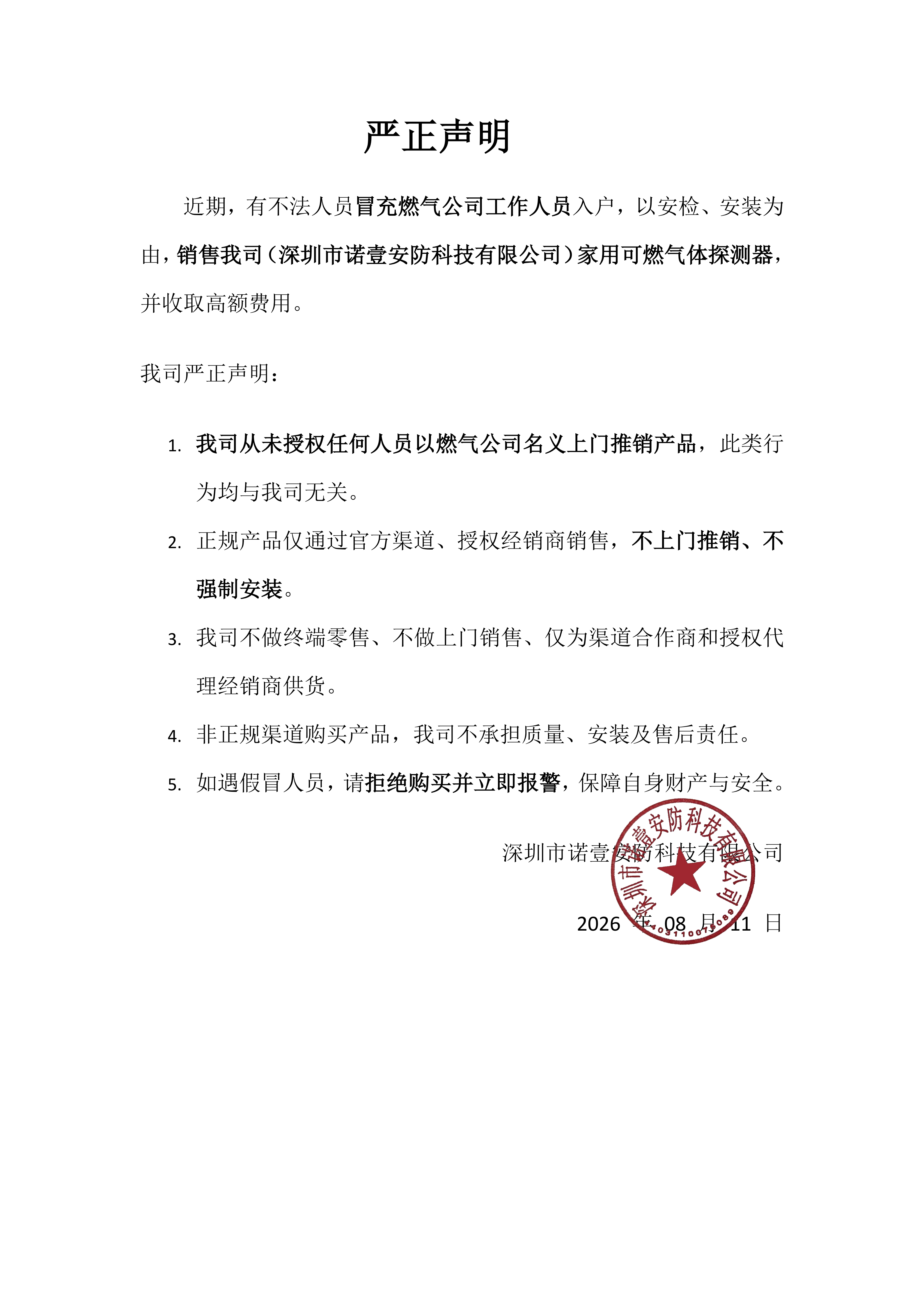 严正声明_01.png